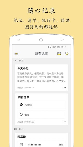 轻记事本1