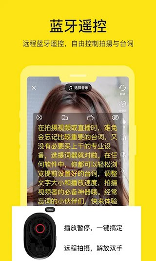 提词器大师app2