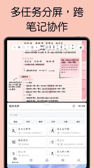 自由笔记3