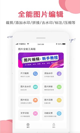 图片编辑截图5