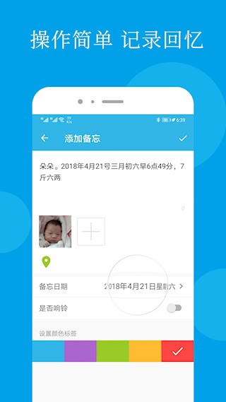 智能备忘录4