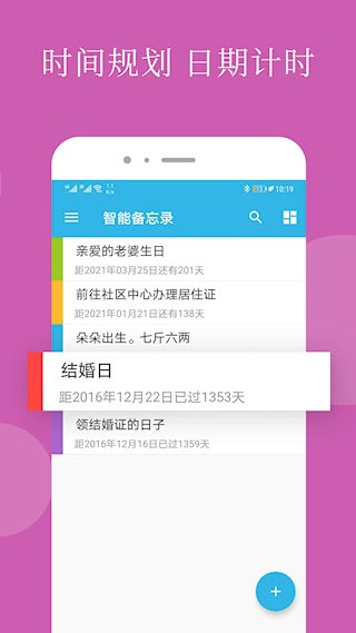 智能备忘录2