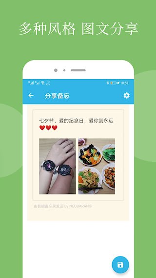 智能备忘录5