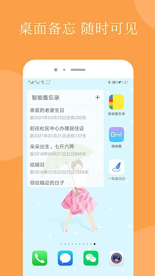 智能备忘录1