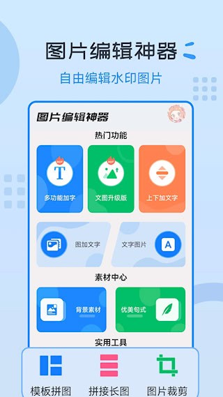 图片编辑神器截图3