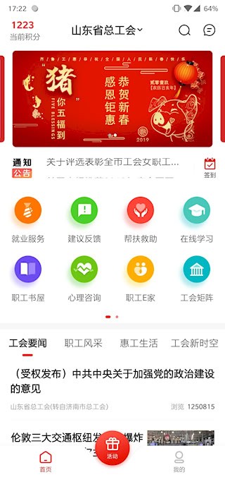 齐鲁工惠3