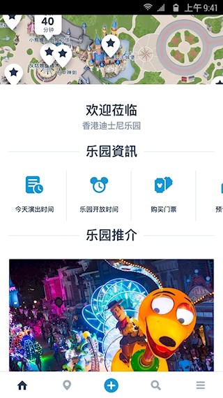 香港迪士尼乐园2
