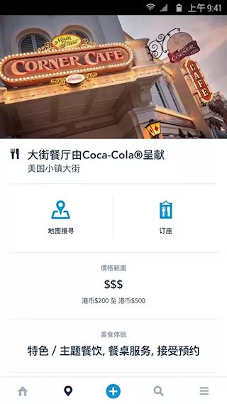 香港迪士尼乐园1
