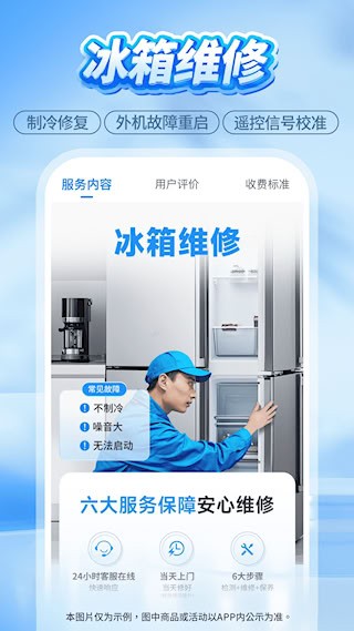 啄木鸟家庭维修4