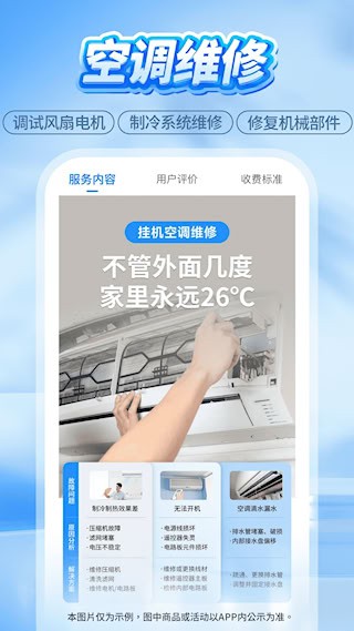 啄木鸟家庭维修2