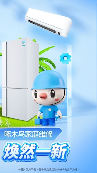啄木鸟家庭维修3