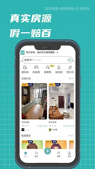 租途截图4