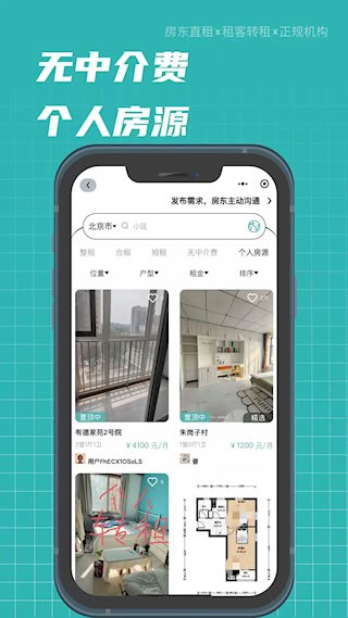 租途截图1