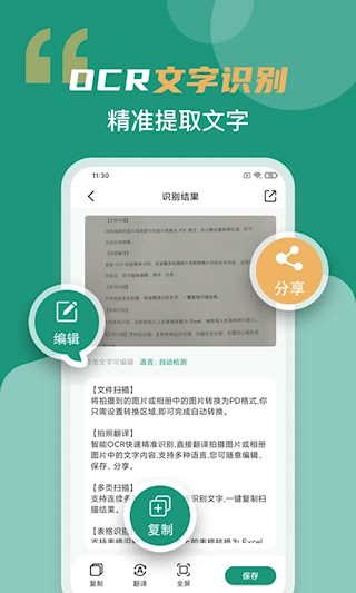 合同扫描王截图3