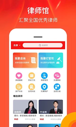 律师馆法律咨询2