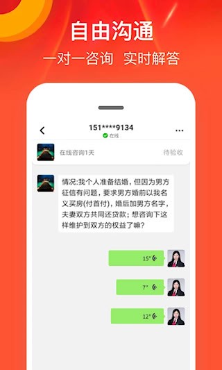 律师馆法律咨询4