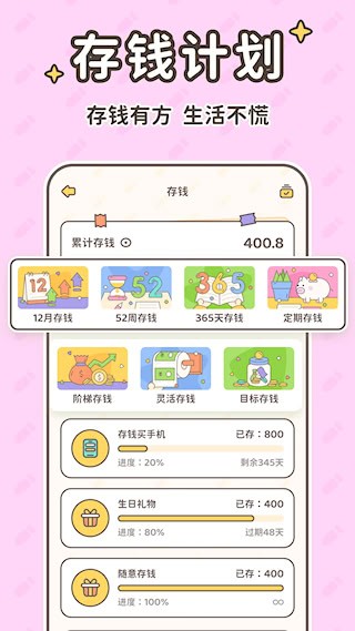 小贝记账app截图4