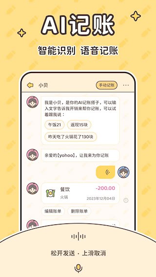 小贝记账app截图5