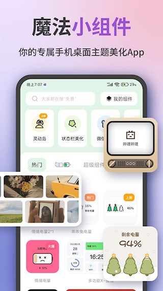 魔法小组件截图3