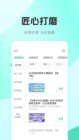 华图教师3