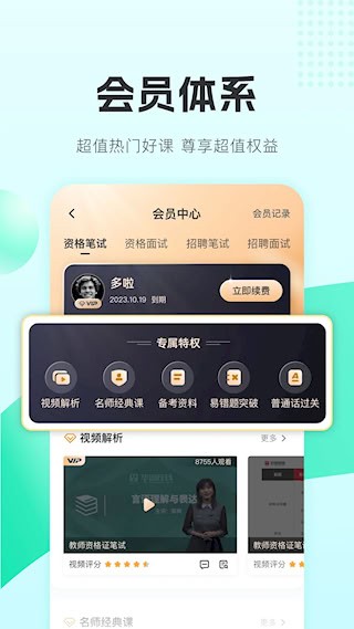 华图教师5