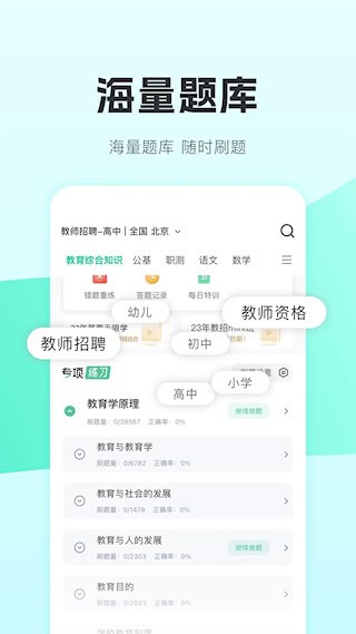 华图教师2