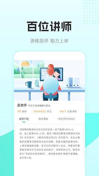 华图教师4