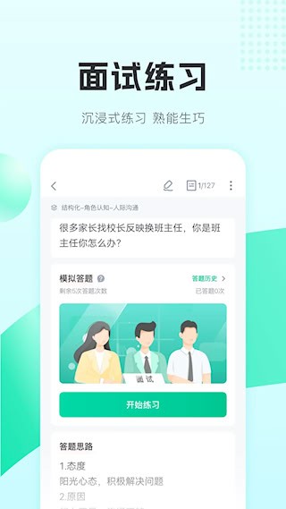 华图教师1