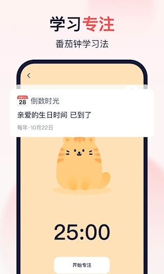 倒数时光截图3
