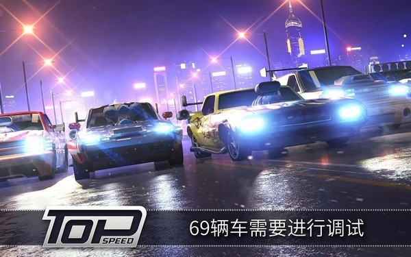 极速3D赛车（Top Speed）无敌版截图4