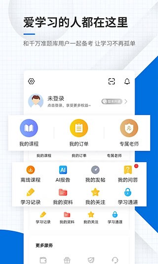 教师资格准题库截图4