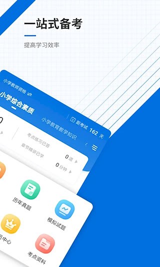 教师资格准题库截图3