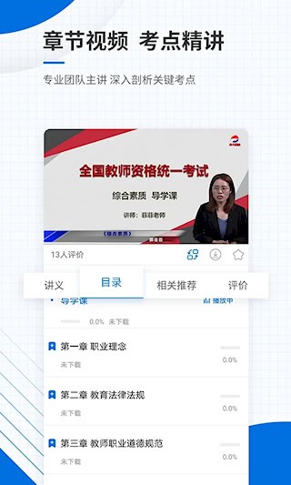 教师资格准题库截图5