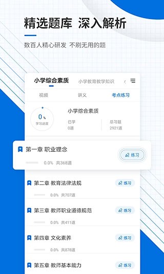教师资格准题库截图2