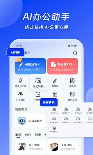 小智AI办公助手3