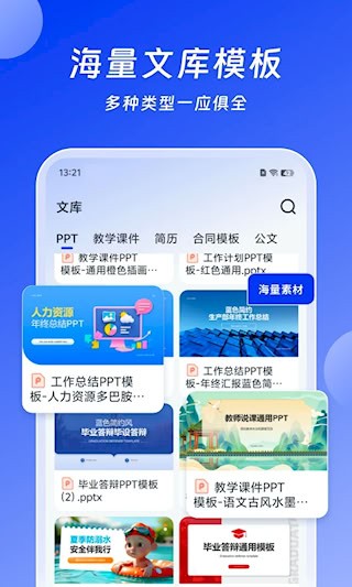 小智AI办公助手1