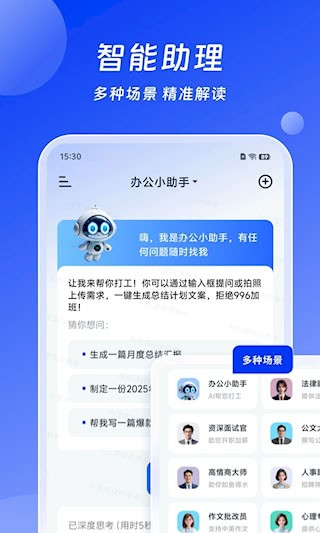 小智AI办公助手4