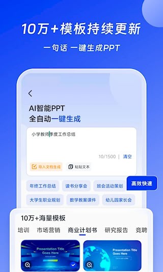 小智AI办公助手2