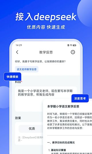 小智AI办公助手5