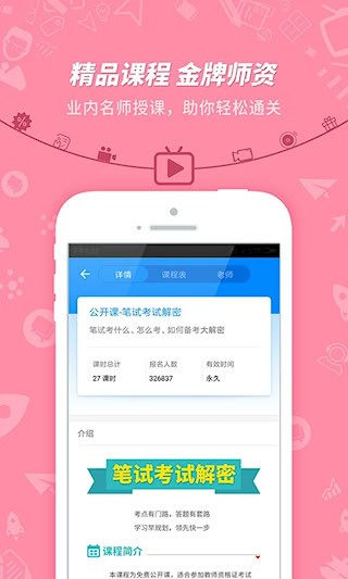 101贝考教师资格证考试2
