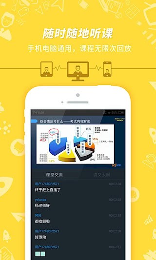 101贝考教师资格证考试5