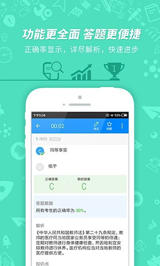 101贝考教师资格证考试3
