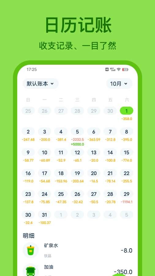 青柠记账app截图3