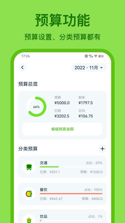 青柠记账app截图1