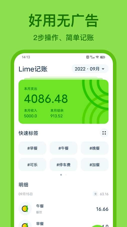 青柠记账app截图4