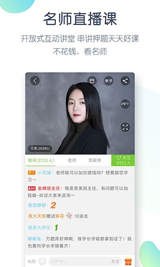 教师资格万题库截图3