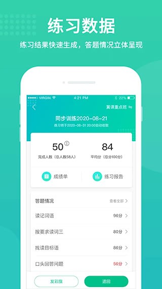 翼课教师截图2