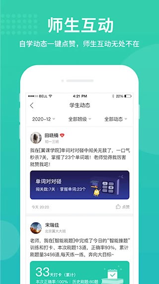 翼课教师截图4