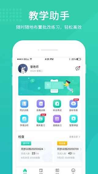 翼课教师截图1