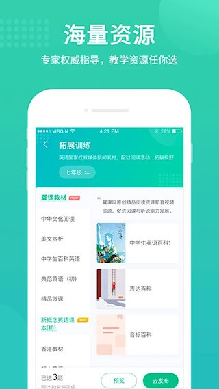 翼课教师截图3